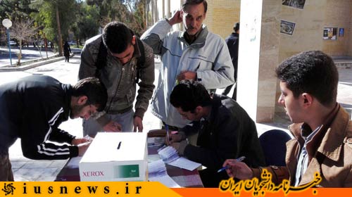 اعضای جدید انجمن اسلامی دانشجویان دانشگاه سیستان و بلوچستان مشخص شد